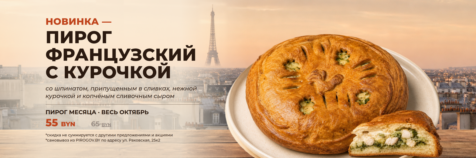 Пирог месяца